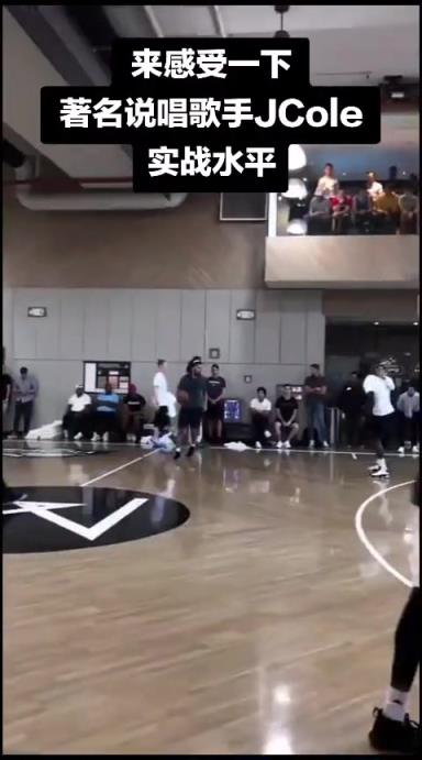 41岁了！著名说唱歌手J.Cole跟NBA球员的训练对抗赛！
