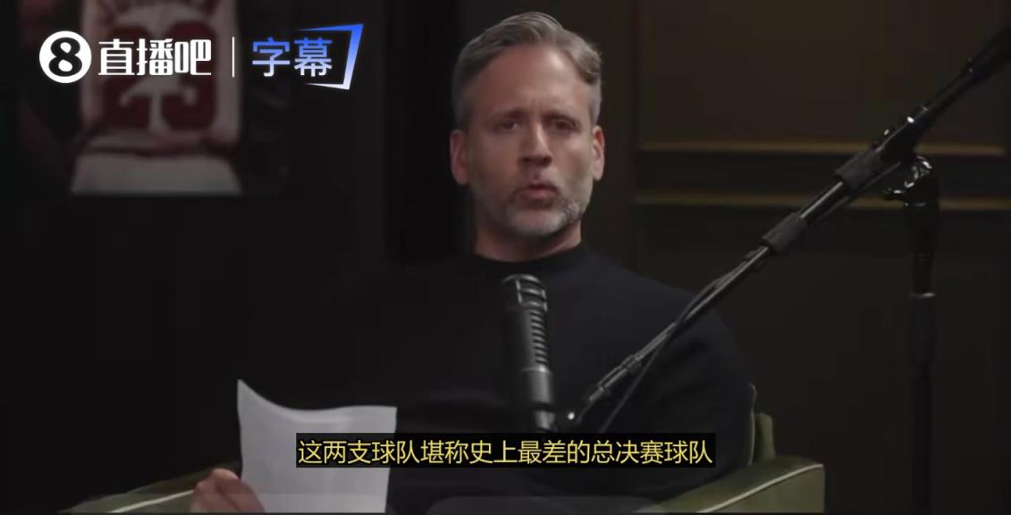 富保罗：07年的骑士，和01年的76人，是史上最菜的两支总决赛球队！