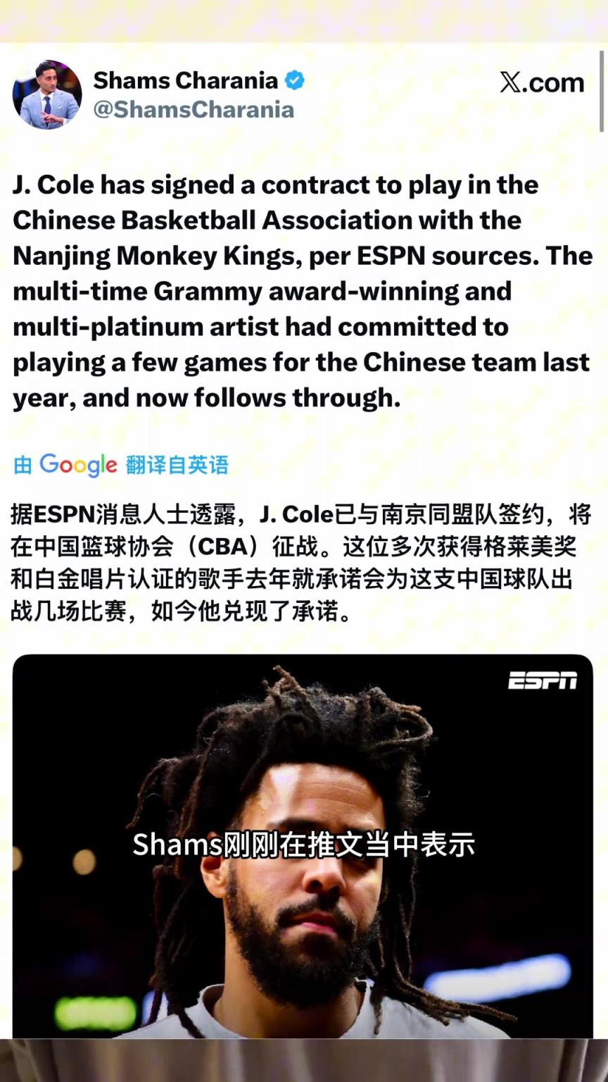 兄弟们，你怎么看J.Cole和南京同曦签约？