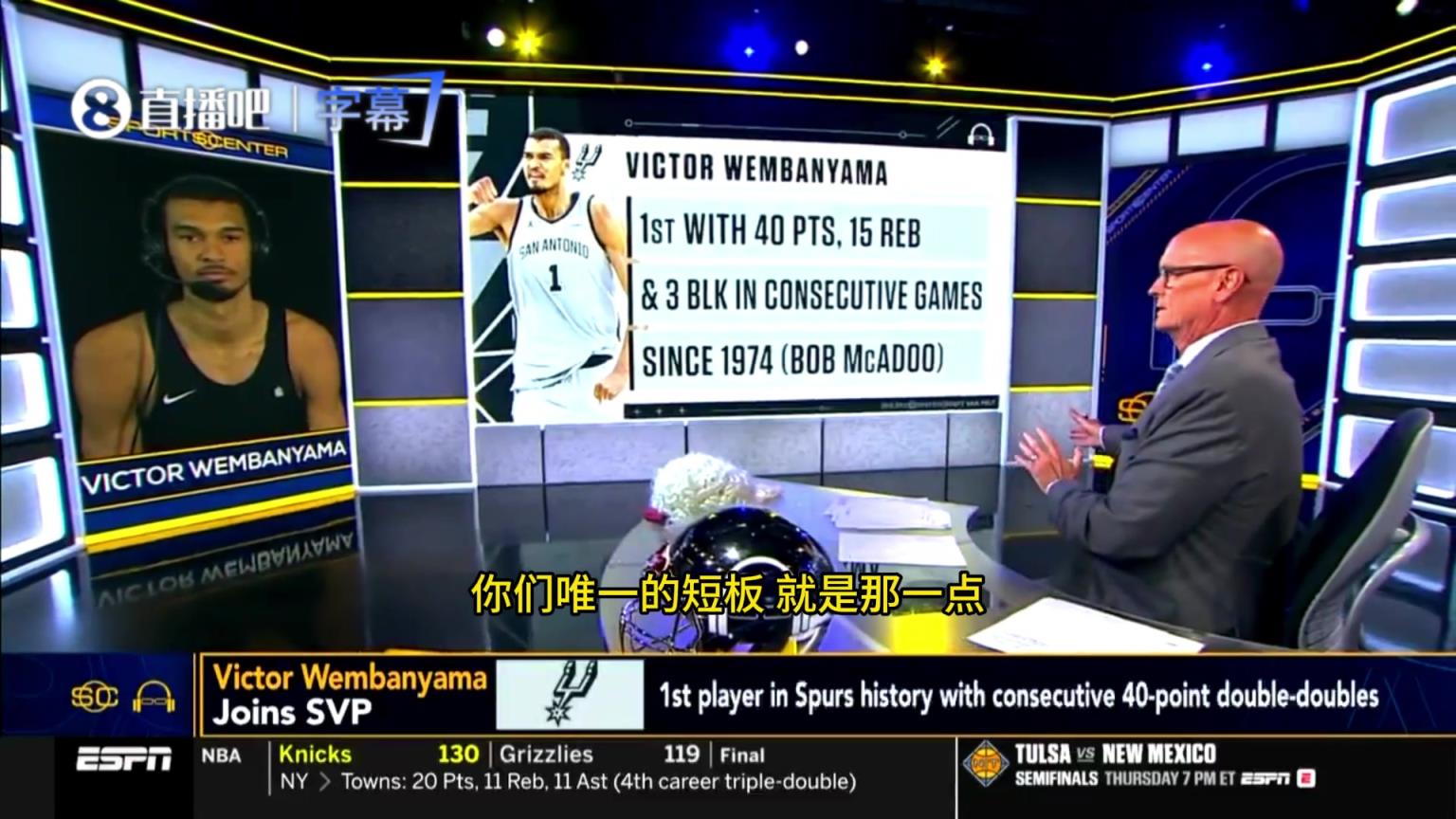 文班：我们是缺乏季后赛经验，但那又怎样，我们仍会尽全力去争冠