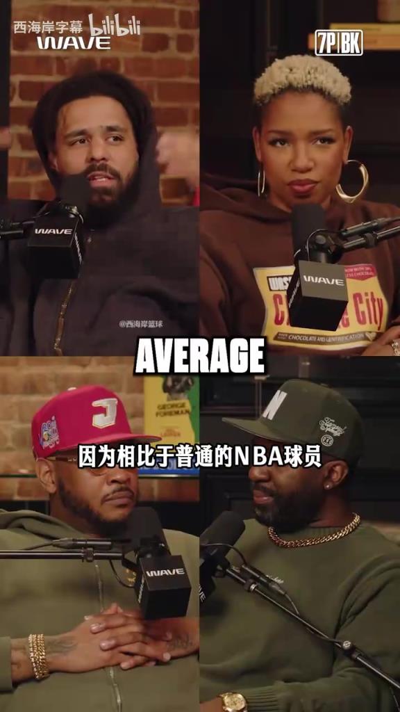 J.Cole此前：库里让我热爱篮球，如果我比所有人都努力就有机会！