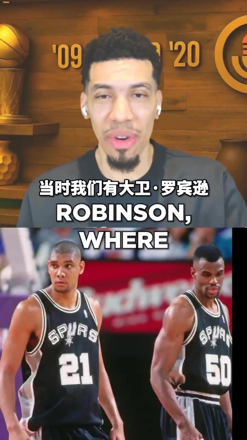 起飞?丹尼·格林认证：马刺这群人和邓肯时代一模一样！