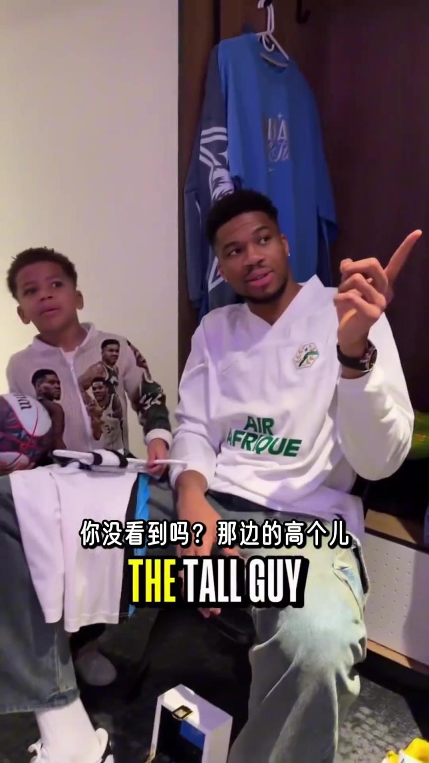 15年过后隔扣文班？字母哥儿子和文班的可爱互动