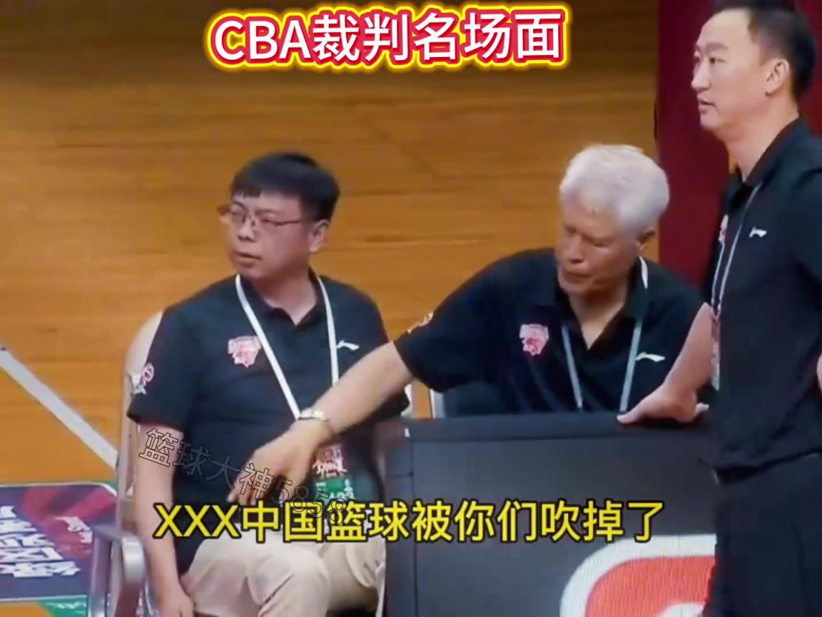CBA裁判名场面!看看这些奇葩的判罚吧