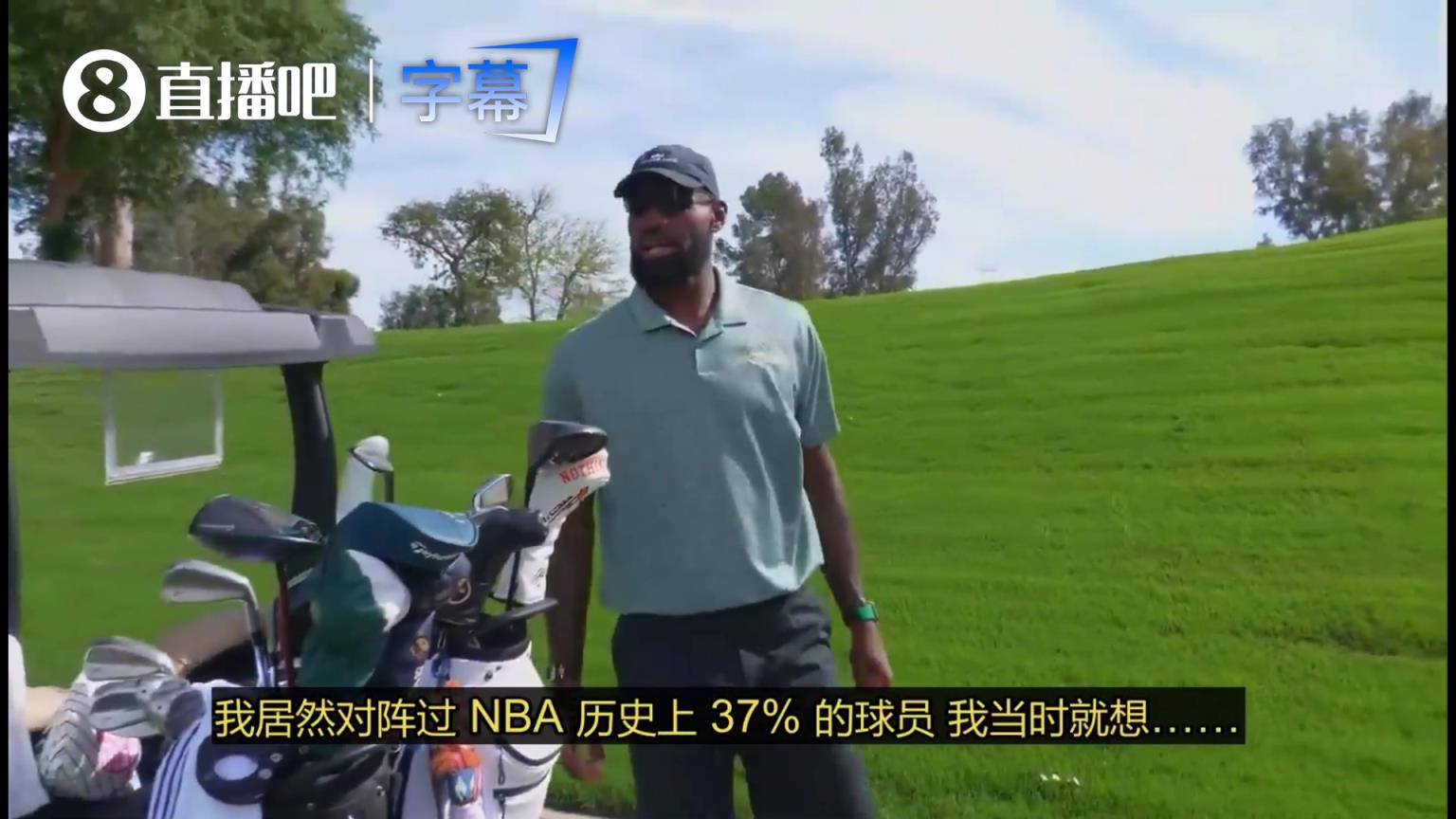 老詹：数据说我对阵过37%NBA球员我都快碰张伯伦孙子了