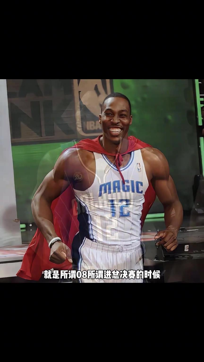 杨毅曾言：我不同意霍华德单核带队进总决赛这说法，他在魔术不是进攻发起点