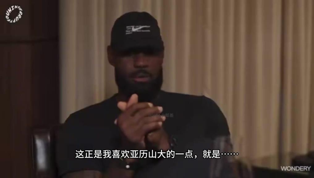 詹姆斯在节目中称赞亚历山大:确实很有乔丹的感觉!