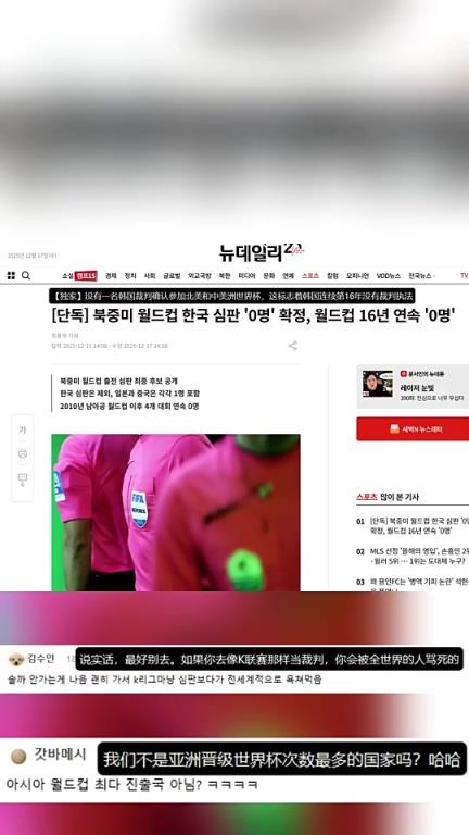 韩国裁判无人执法世界杯！韩网友:种族歧视,连中国裁判都可以参加