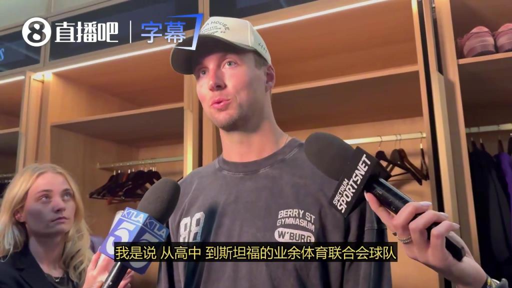 肯纳德:从当初的训练营到现在,很珍惜能与詹姆斯并肩作战的机会