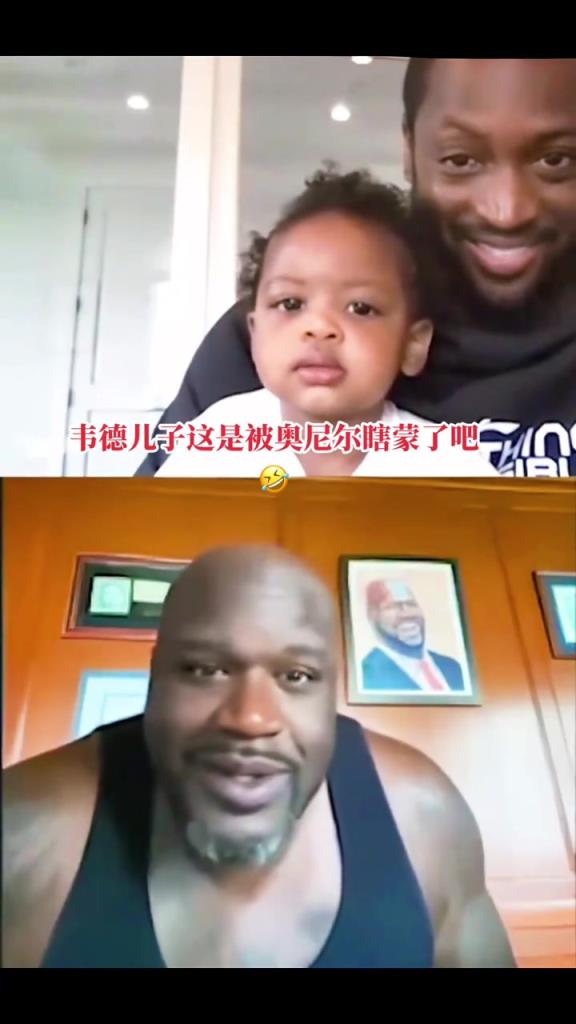 奥尼尔搞怪夸张面部表情戏耍韦德儿子 不过小孩毫无反应