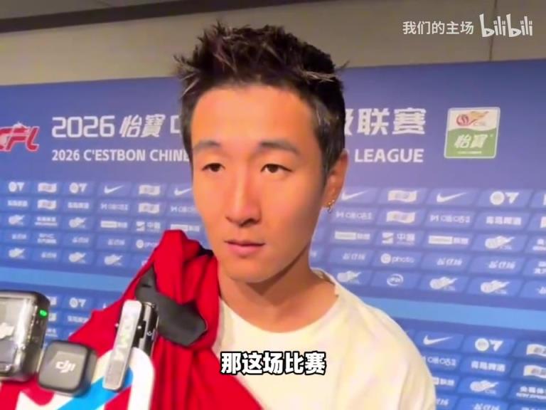 韦世豪绝杀北京国安！赛后复盘：只要球迷们开心，我们没白拼！