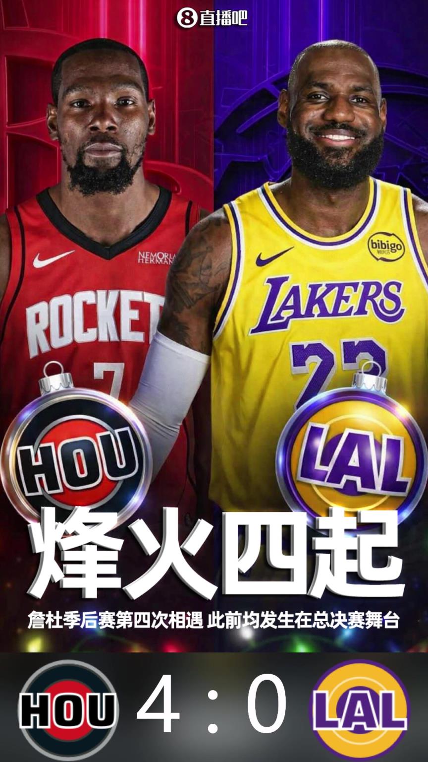 火星撞地球！吧友们，快来截图预测火箭vs湖人系列赛大比分！