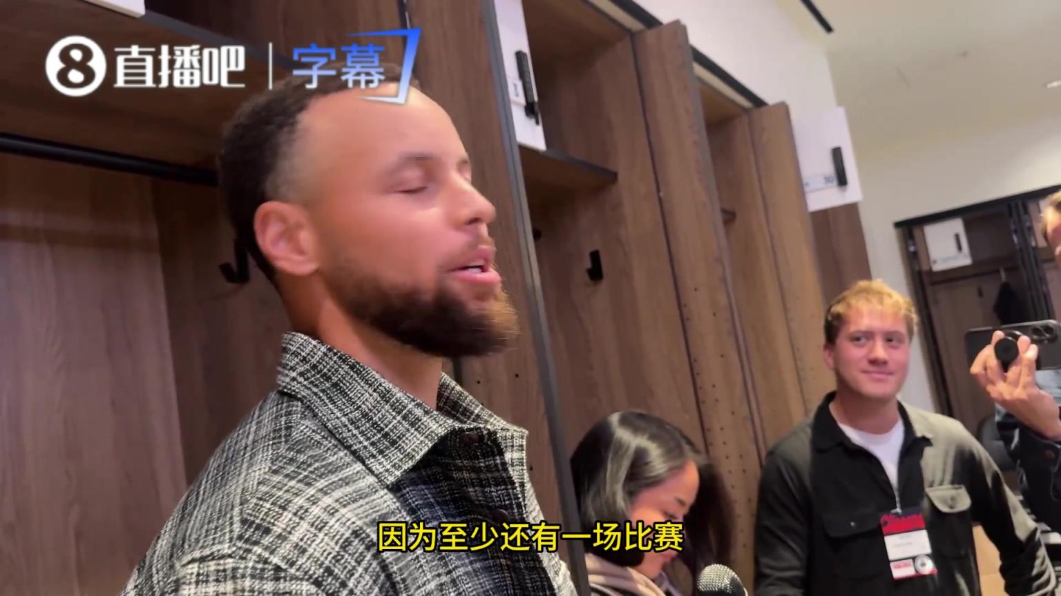 库里谈附加赛：这赛季过程太曲折了，伤病潮来得太猛，我们不得不调整目标