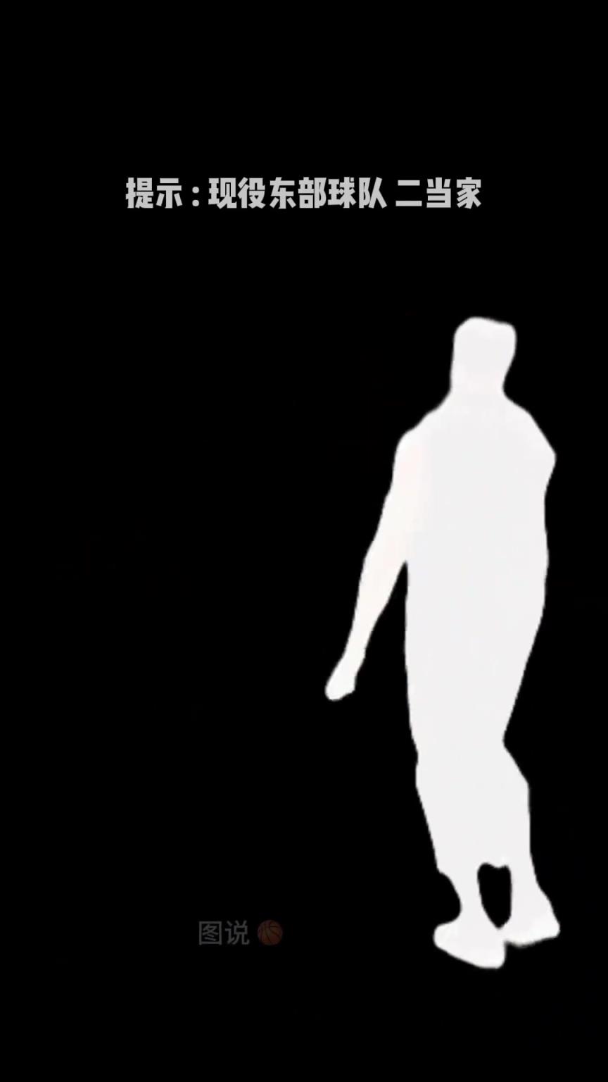 真假球迷照妖镜！猜猜这是哪位球星?