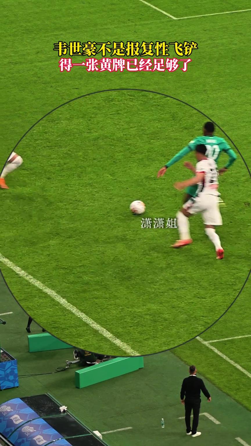 怎么看？博主晒实拍：韦世豪不是报复性飞铲，得一张黄牌足矣