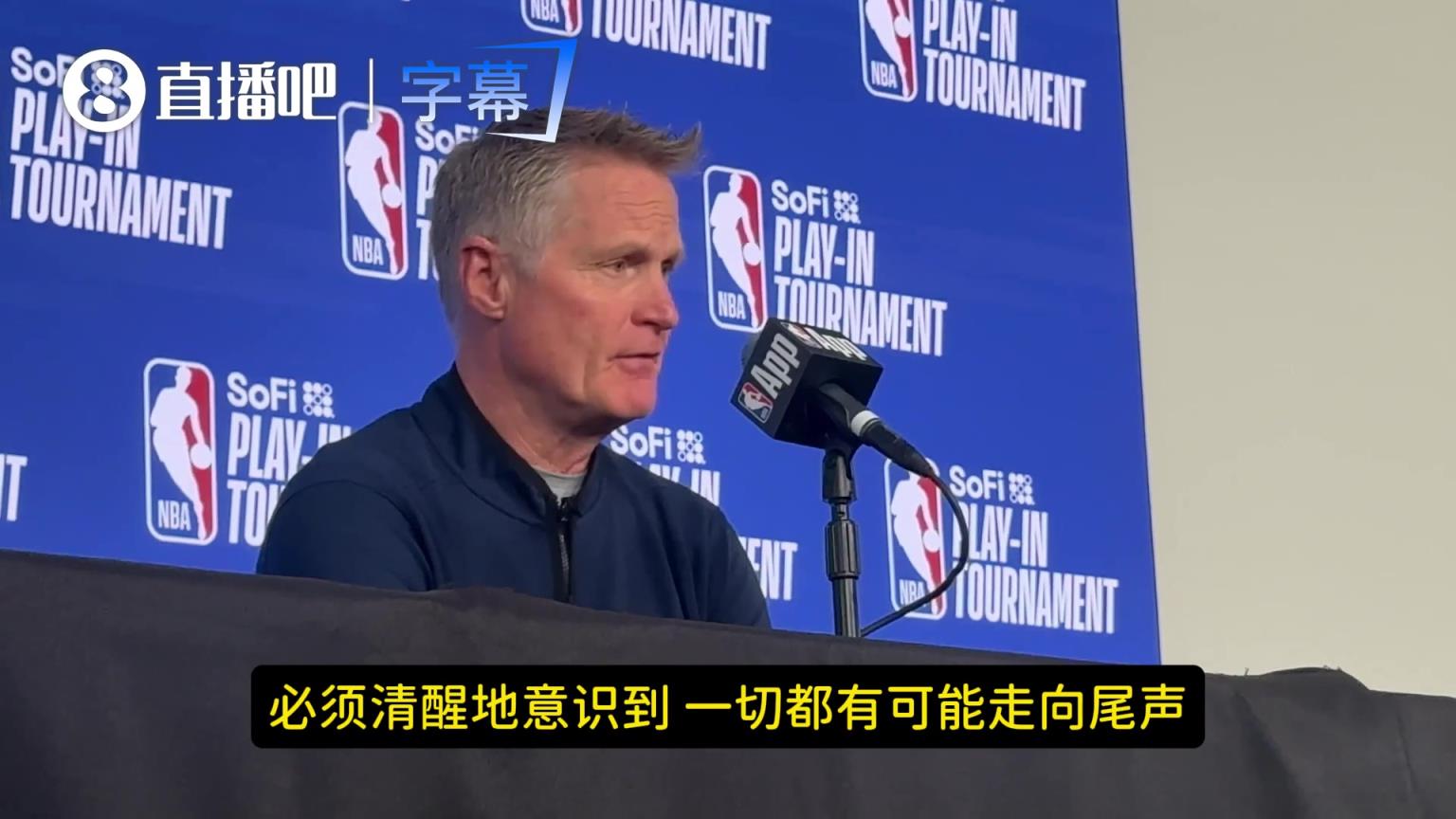 科尔：这可能是最后的机会！一切都有可能走向尾声…大家心照不宣