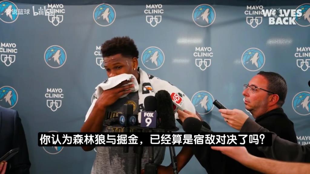 华子：森林狼和掘金就是宿敌之战！让我去顶防约基奇也没问题！