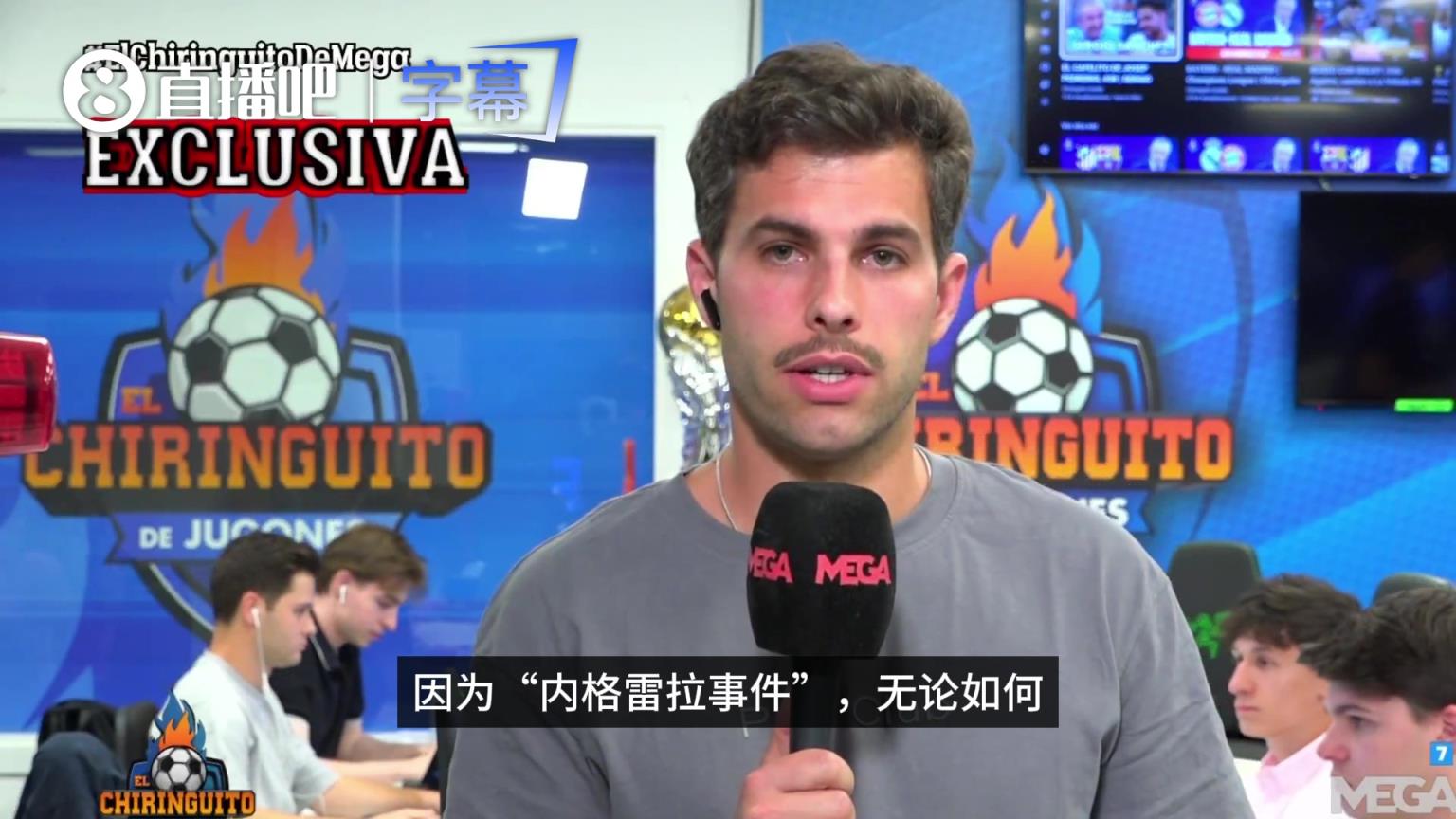 六台记者曝料：因为内格雷拉案，皇马是不会向巴萨列队致敬的