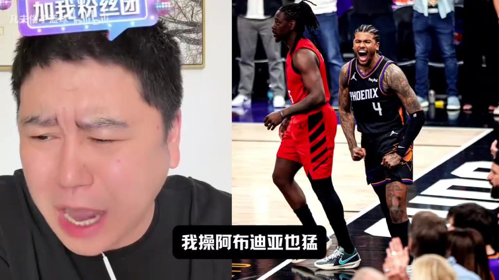 大史：开拓者附加赛过过瘾就得了，打马刺能赢一场就不错了！