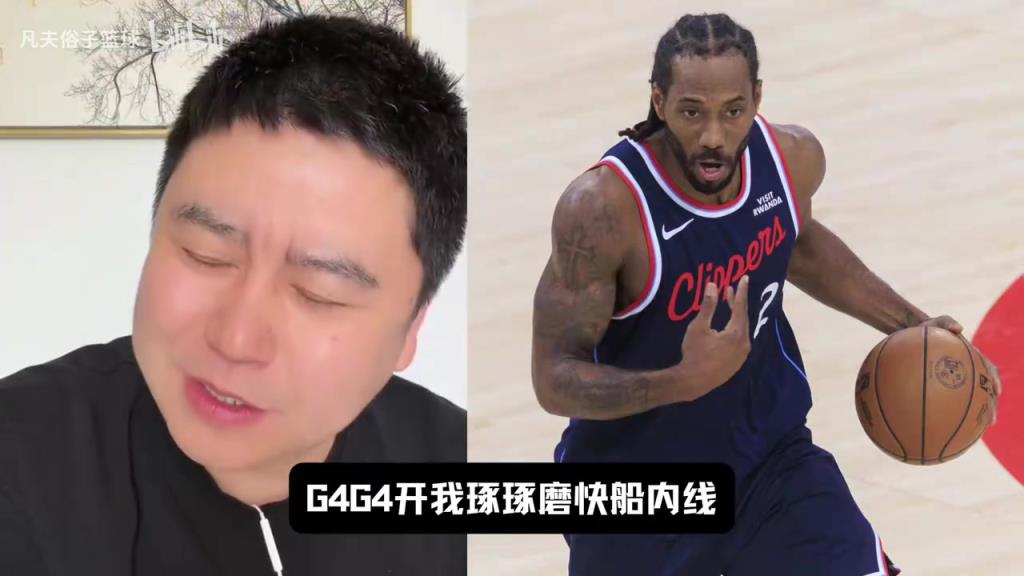 大史赛前：勇士面大一点，库里打大洛很容易就爆了，快船全看小卡