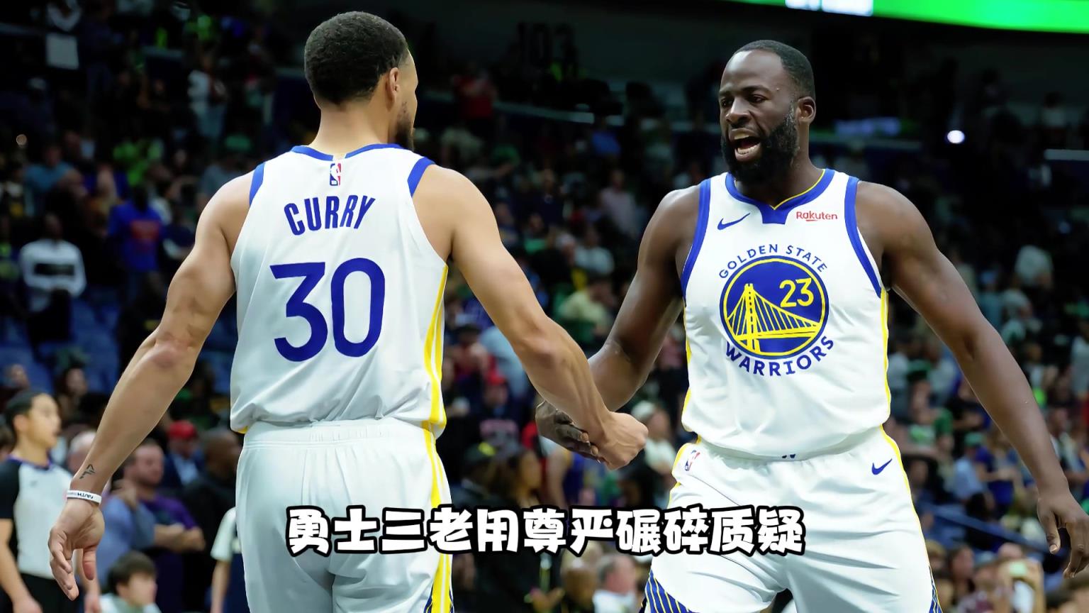 老兵不死只会慢慢凋零！勇士三老 用尊严碾碎质疑！