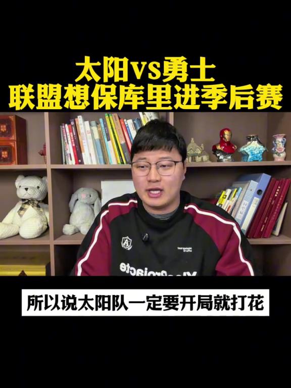 没看过历史数据？自媒体博主：联盟肯定会保库里进季后赛的