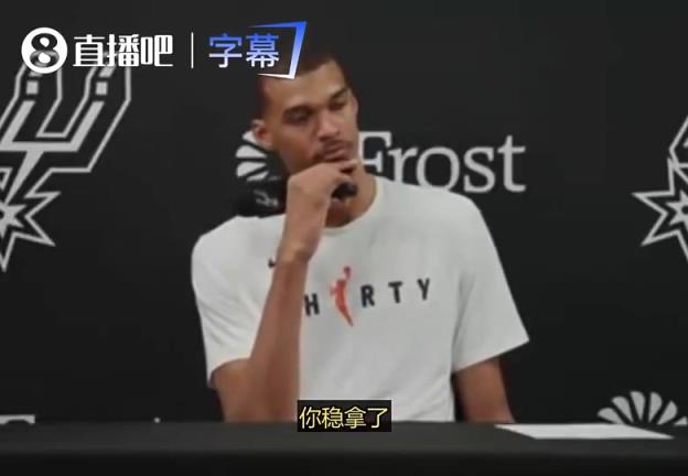 要是DPOY没法全票当选，会感到意外吗？文班此前：肯定会的！